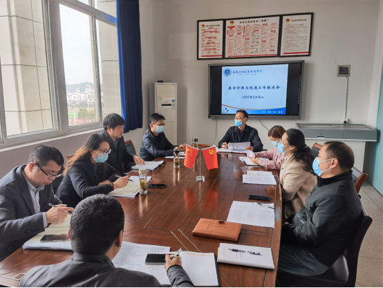 我院召开教学诊断与改进工作推进会