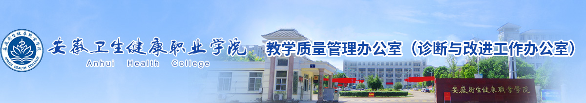 教学质量管理办公室